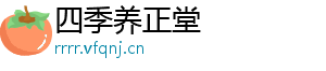 四季养正堂